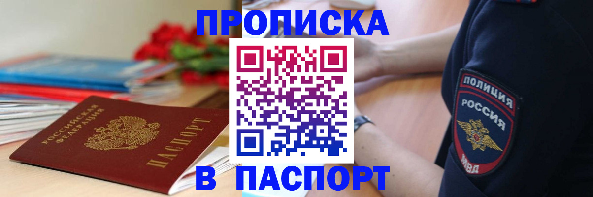 прописка иностранных граждан в Белоярске